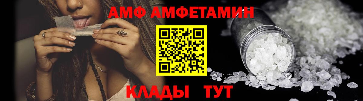 АМФ Розовый  Вход с VPN  Amphetamine  Мытищи 