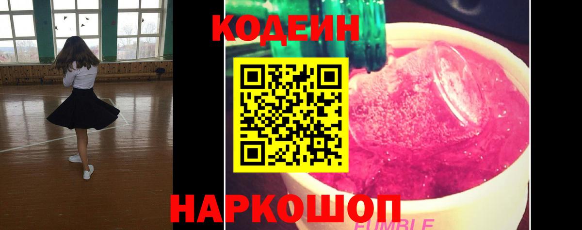 Кодеин Purple Drank  Кодеин Purple Drank  Мытищи  Вход с VPN 