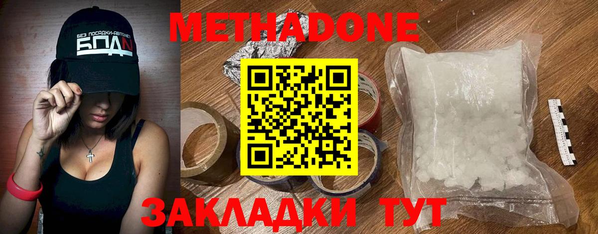 Метадон methadone  МЕТАДОН белоснежный  Мытищи  Вход с VPN 