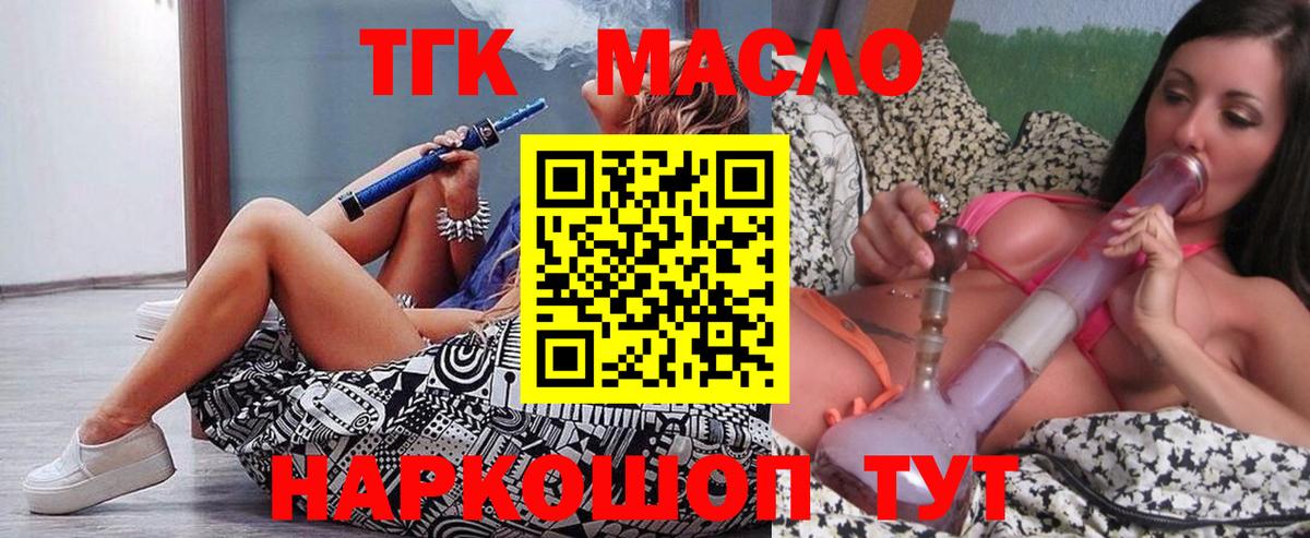 Мытищи  ТГК THC oil  цены   Вход с VPN  Дистиллят ТГК вейп 